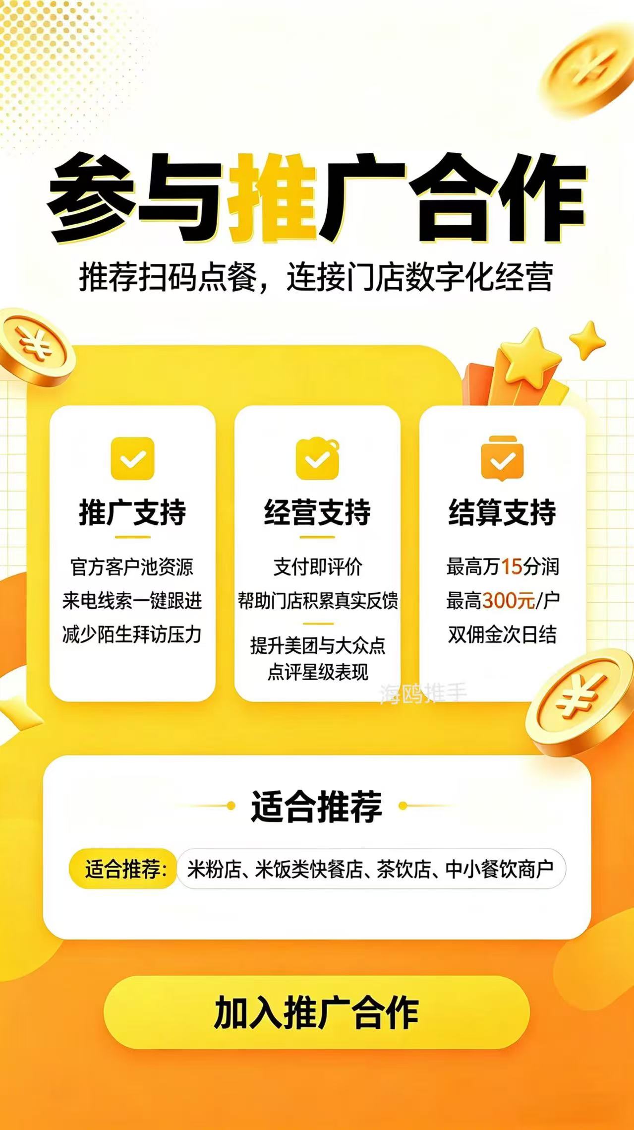 美团赚赚扫码点餐全国可做双佣日结