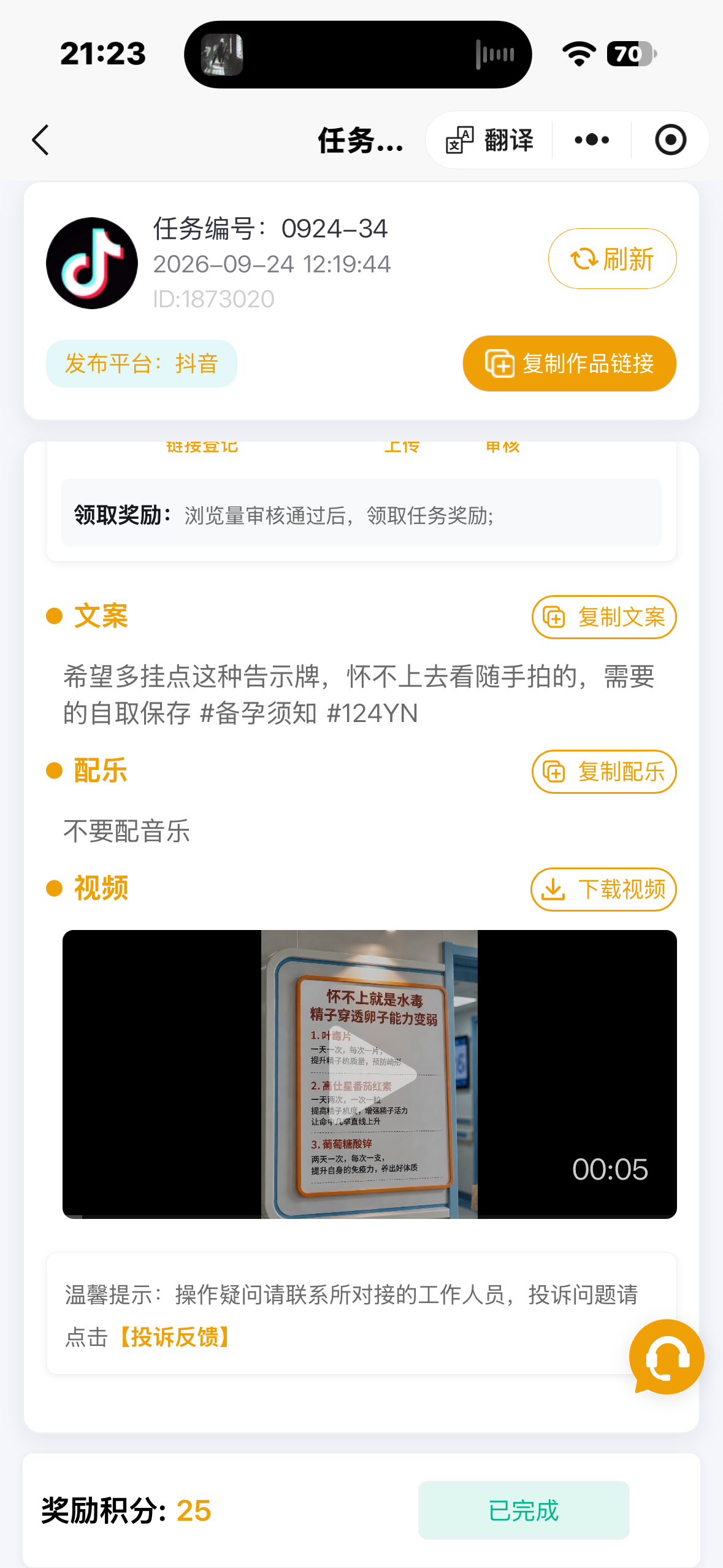 抖音发图文推广，代发内容纯绿色