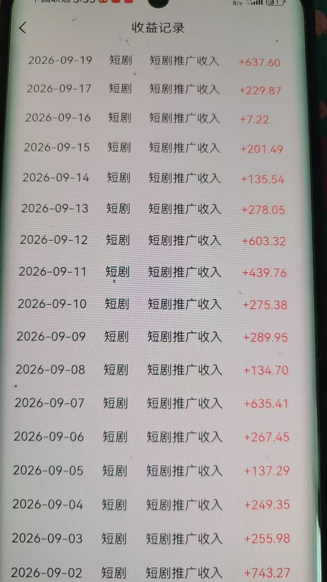 抖音短剧，Ai漫剧推广，日结分成模式不收费，免费教学收益54%到75%