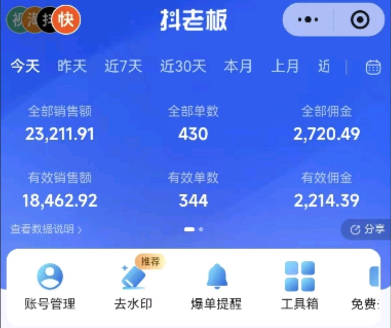 快手带货，免费合作，佣金自行提现，全程无套路不收费，流量嘎嘎猛