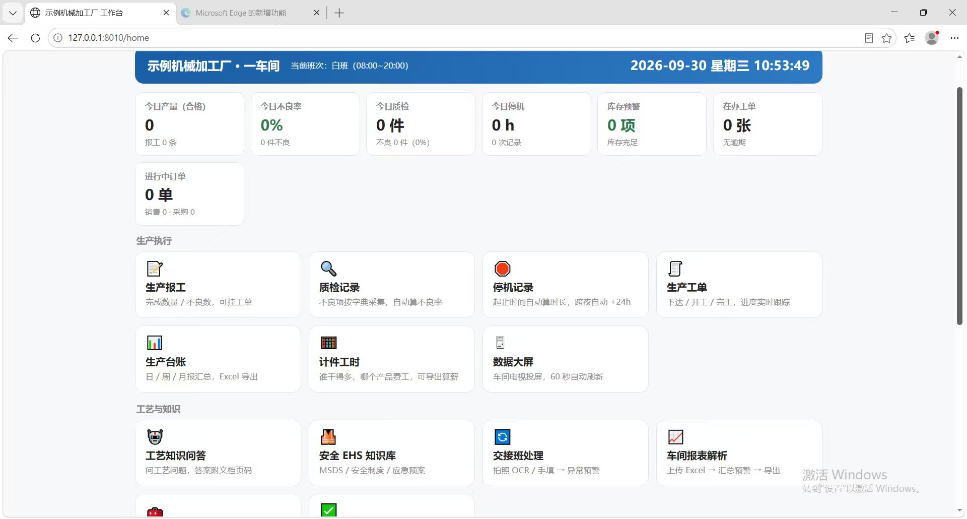 工业软件渠道合伙人｜轻量化MOM‑MES工厂数字化平台
