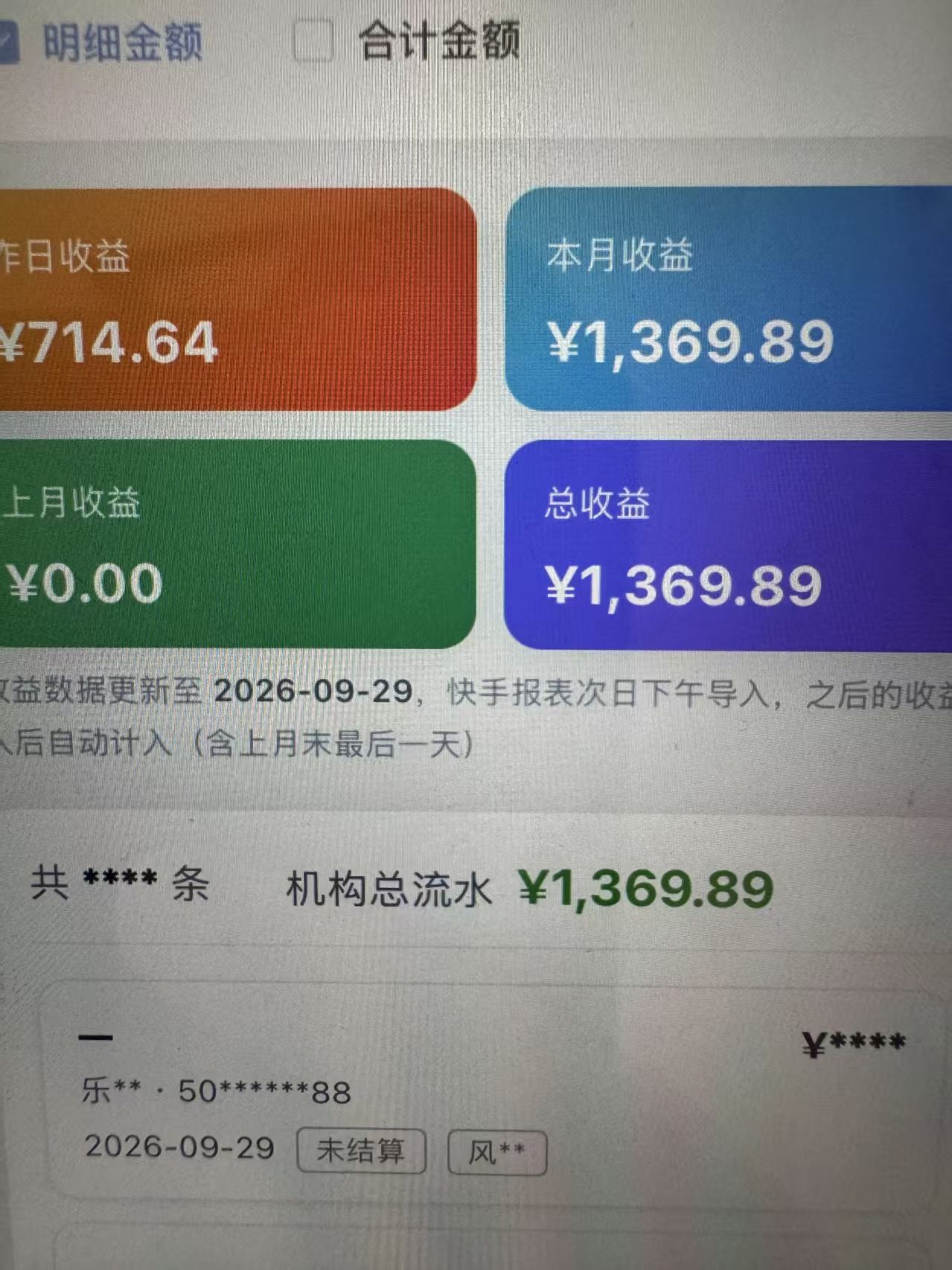 快手荧光项目