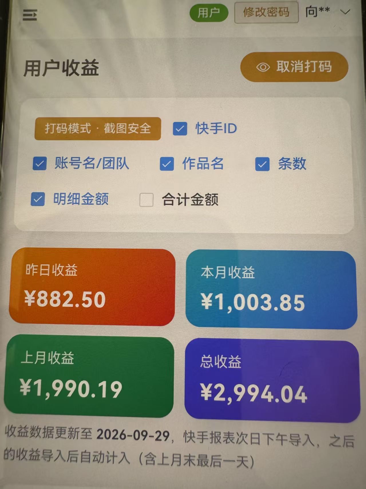 快手荧光项目