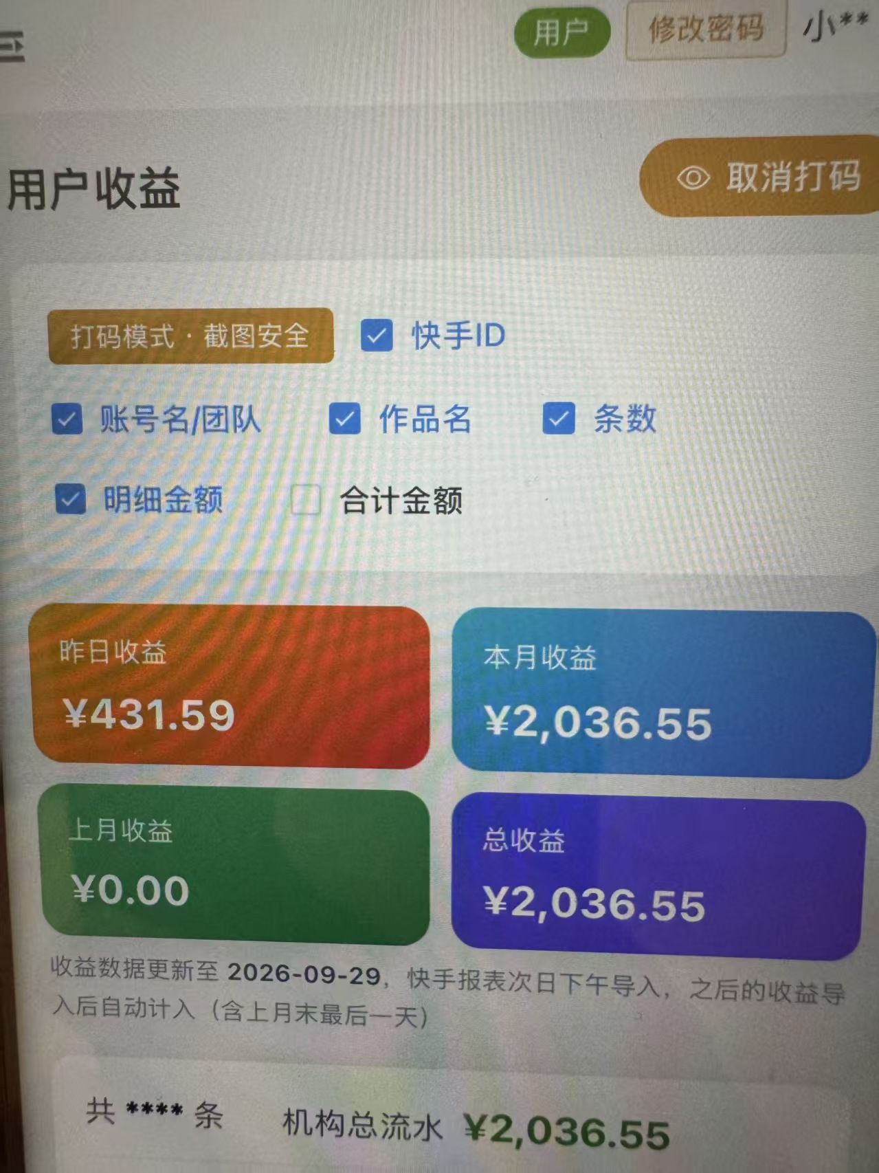 快手荧光项目