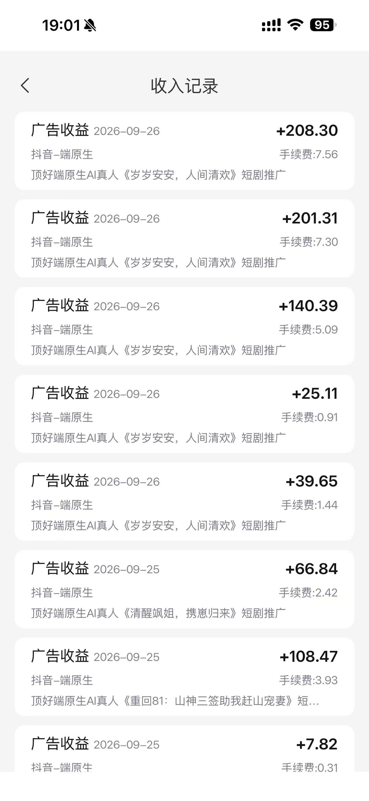 抖音短剧，Ai漫剧推广，日结分成模式不收费，免费教学收益54%到75%