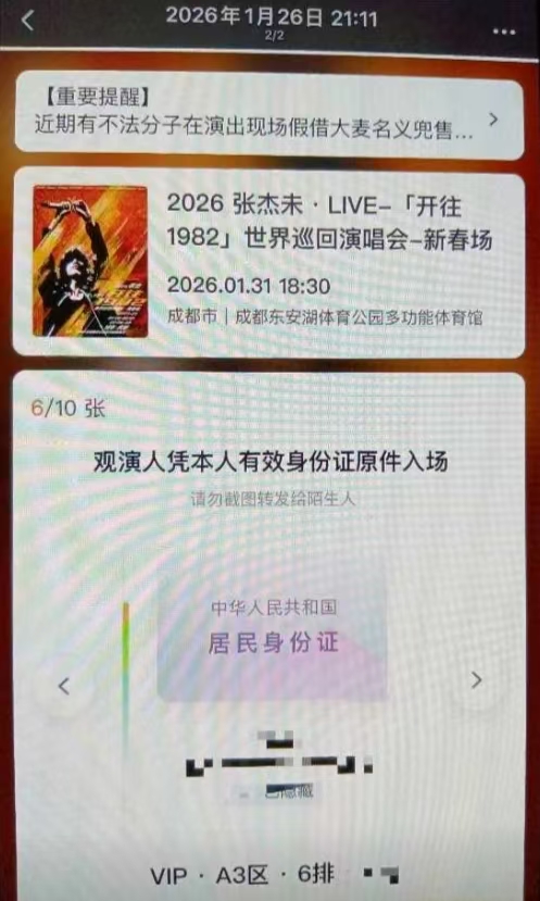 [演唱会门票]你只负责去闲鱼挂票，有人购买票了找我出票，差价赚到手软