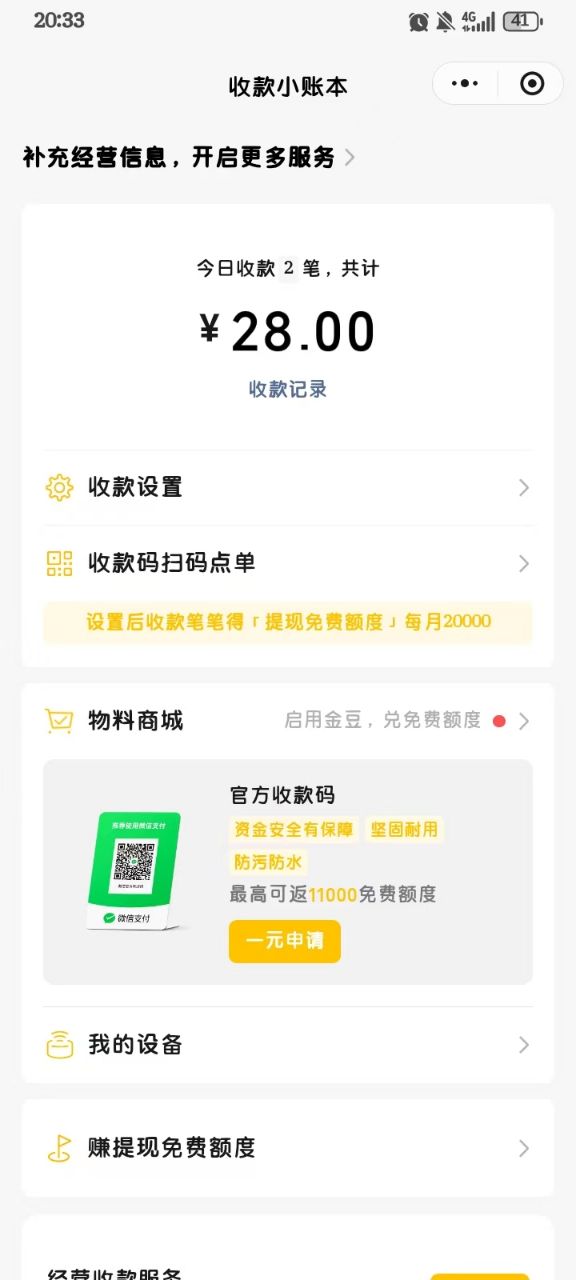 微信通知员日结