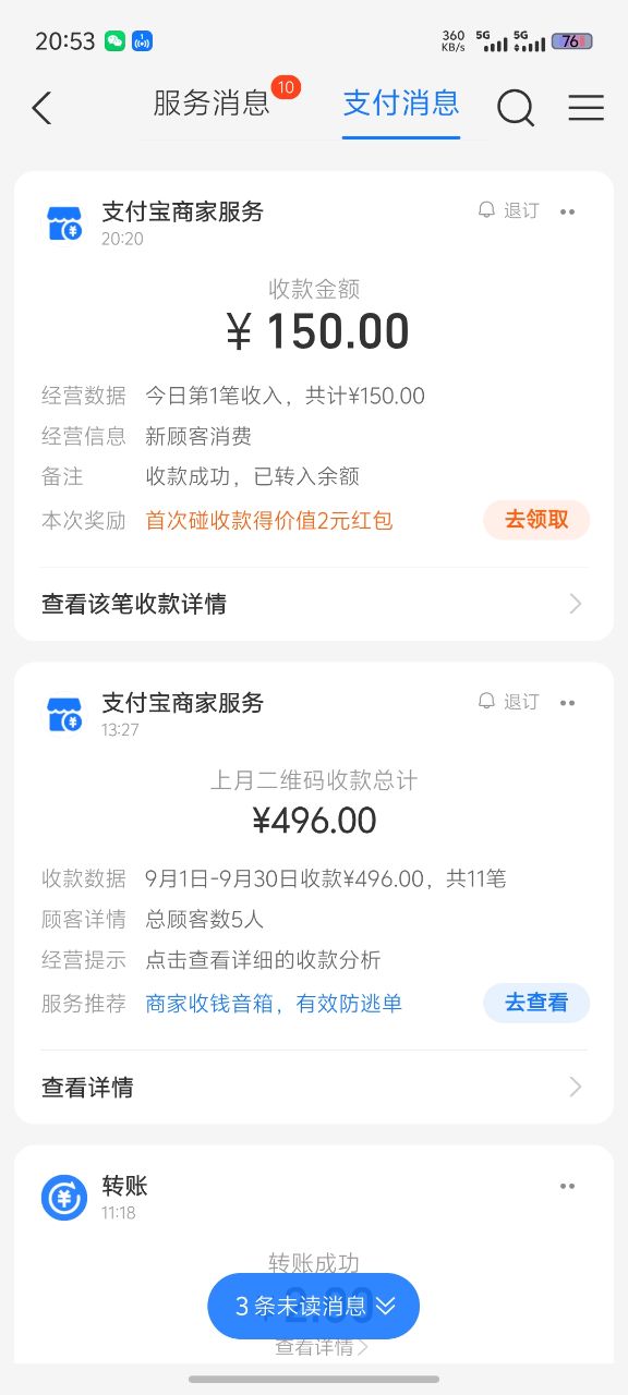 微信通知员日结