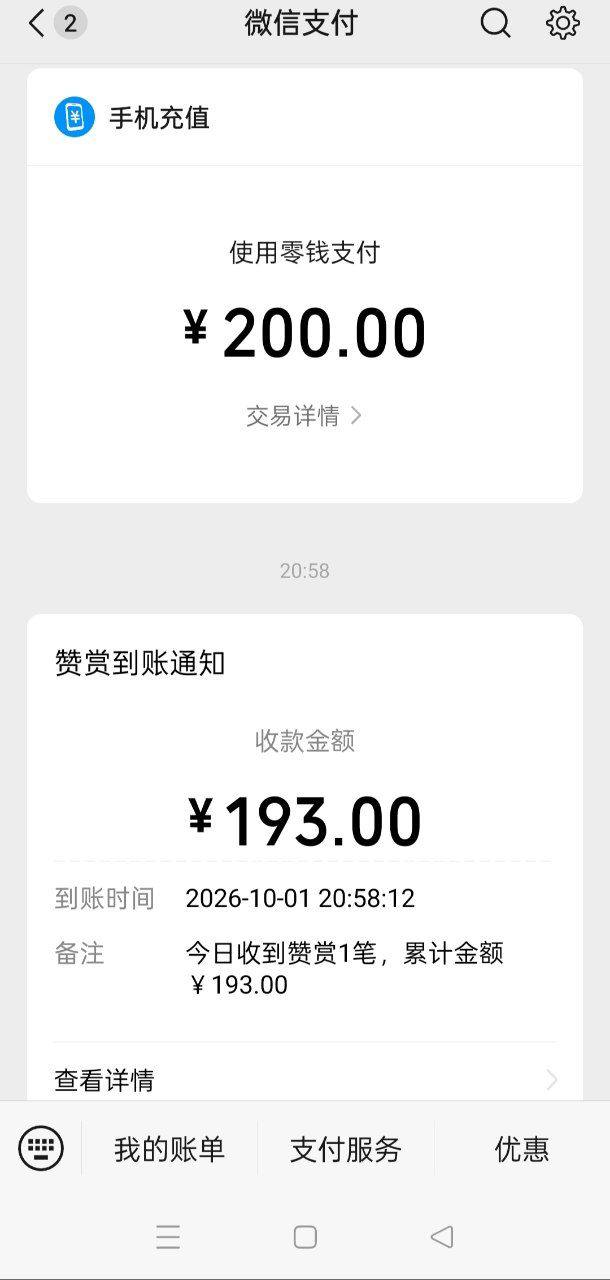 微信通知员日结