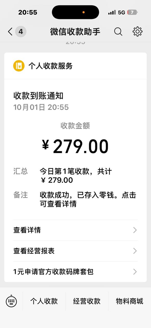 微信通知员日结