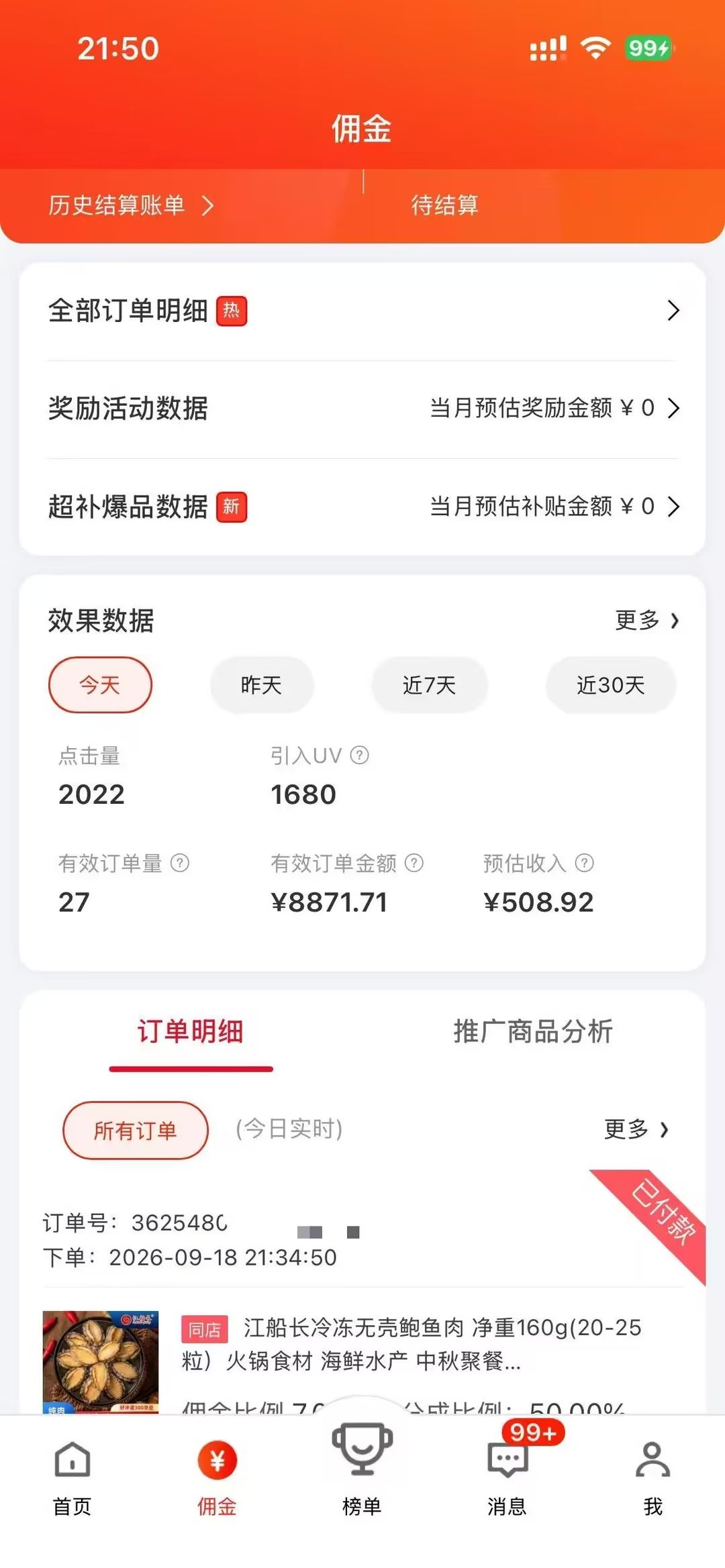 京东代运营