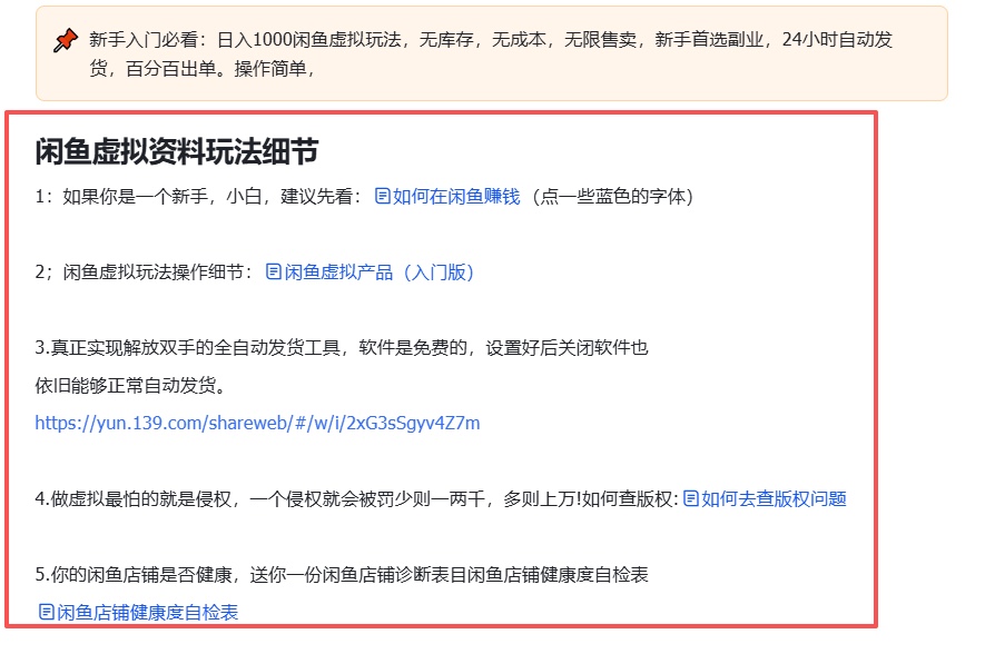闲鱼虚拟电商 × 网盘拉新｜下班 2 小时，一份时间赚两份钱