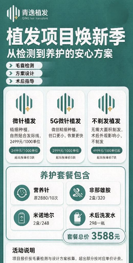 青逸植发 