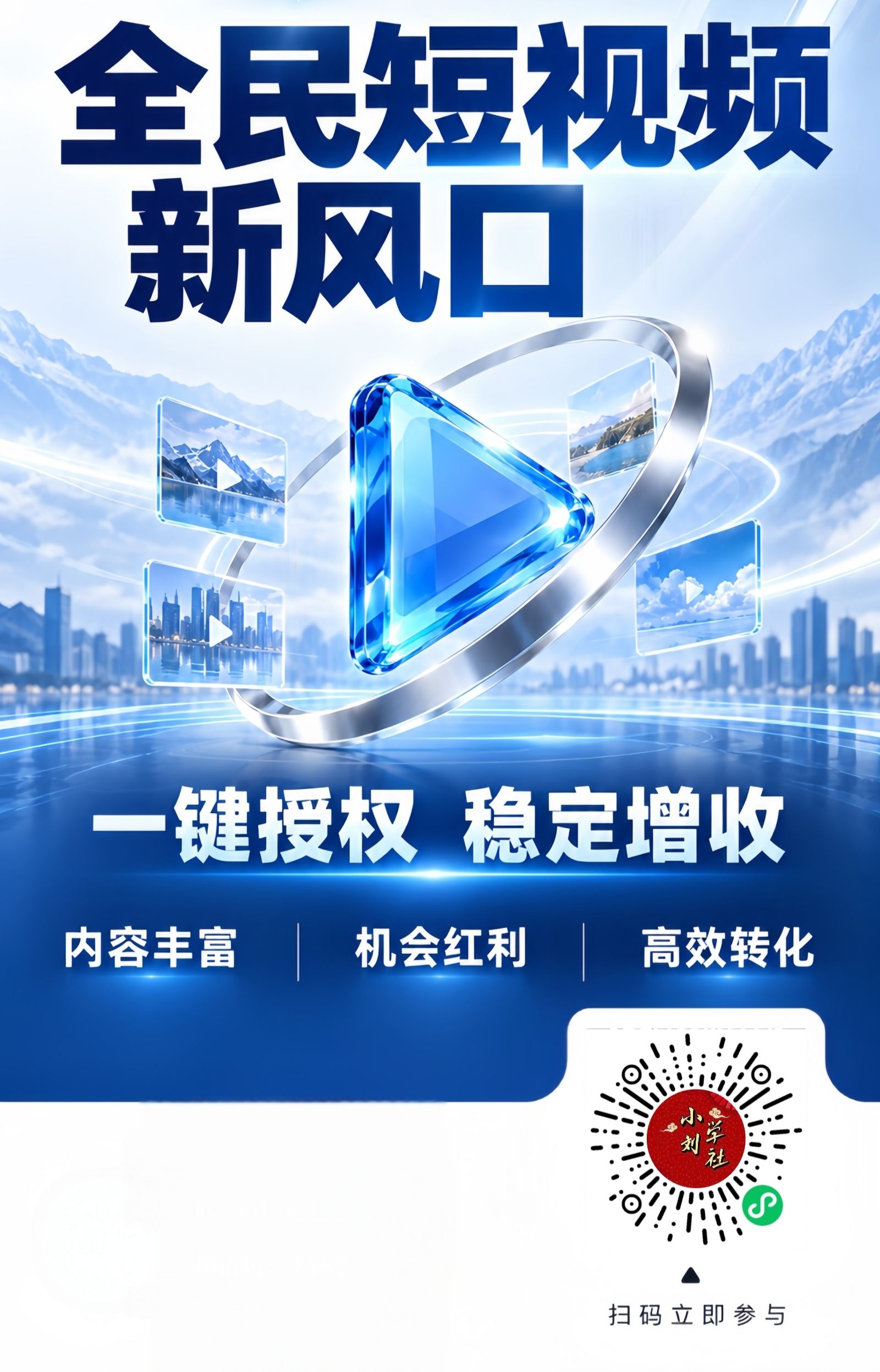 抖音视频、图文带货，一键授权托管，号无要求，无需投资，独立后台