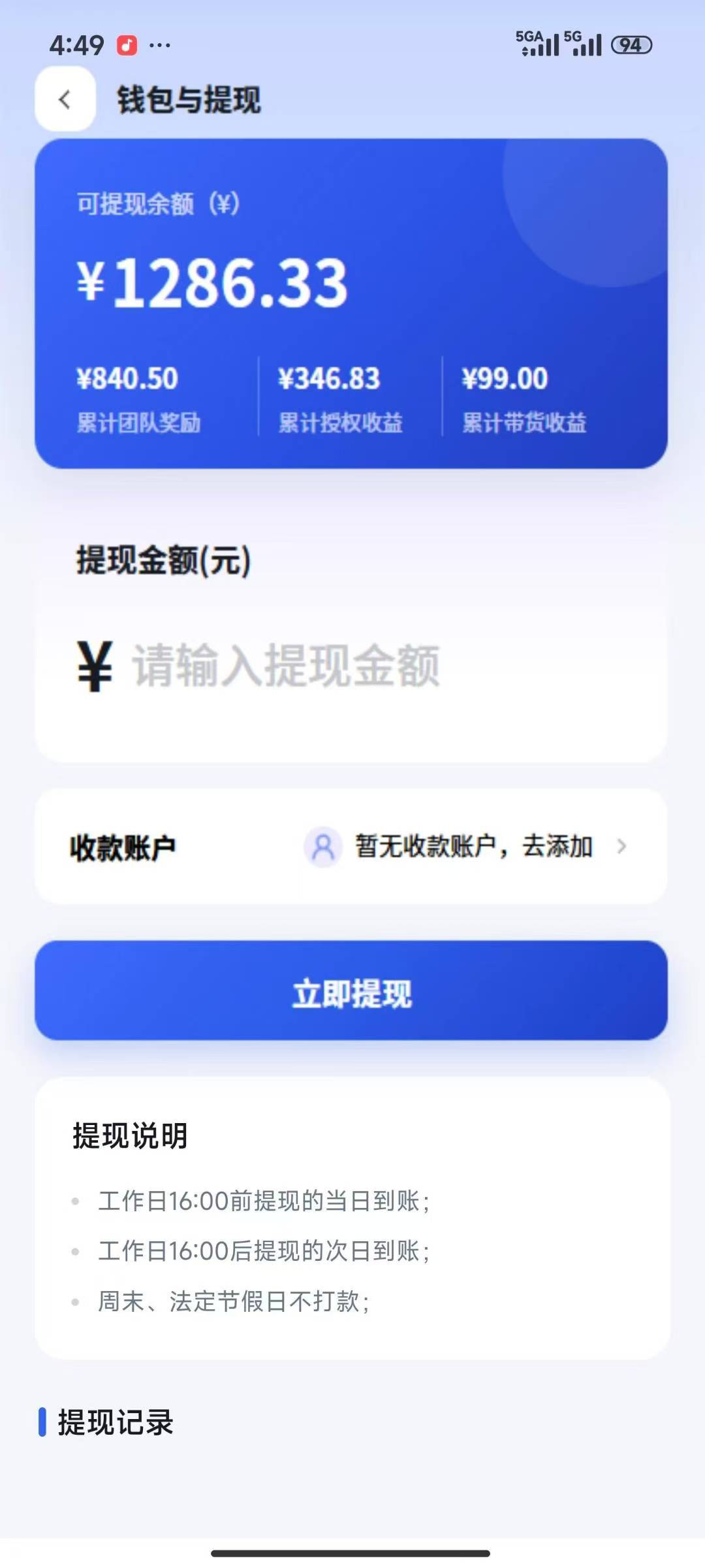 抖音视频、图文带货，一键授权托管，号无要求，无需投资，独立后台