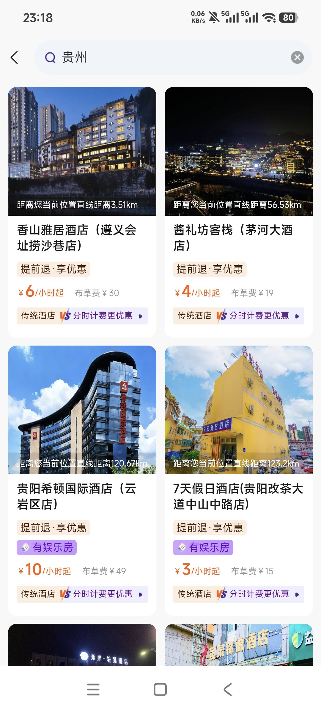 分时酒店｜按小时计费的酒店