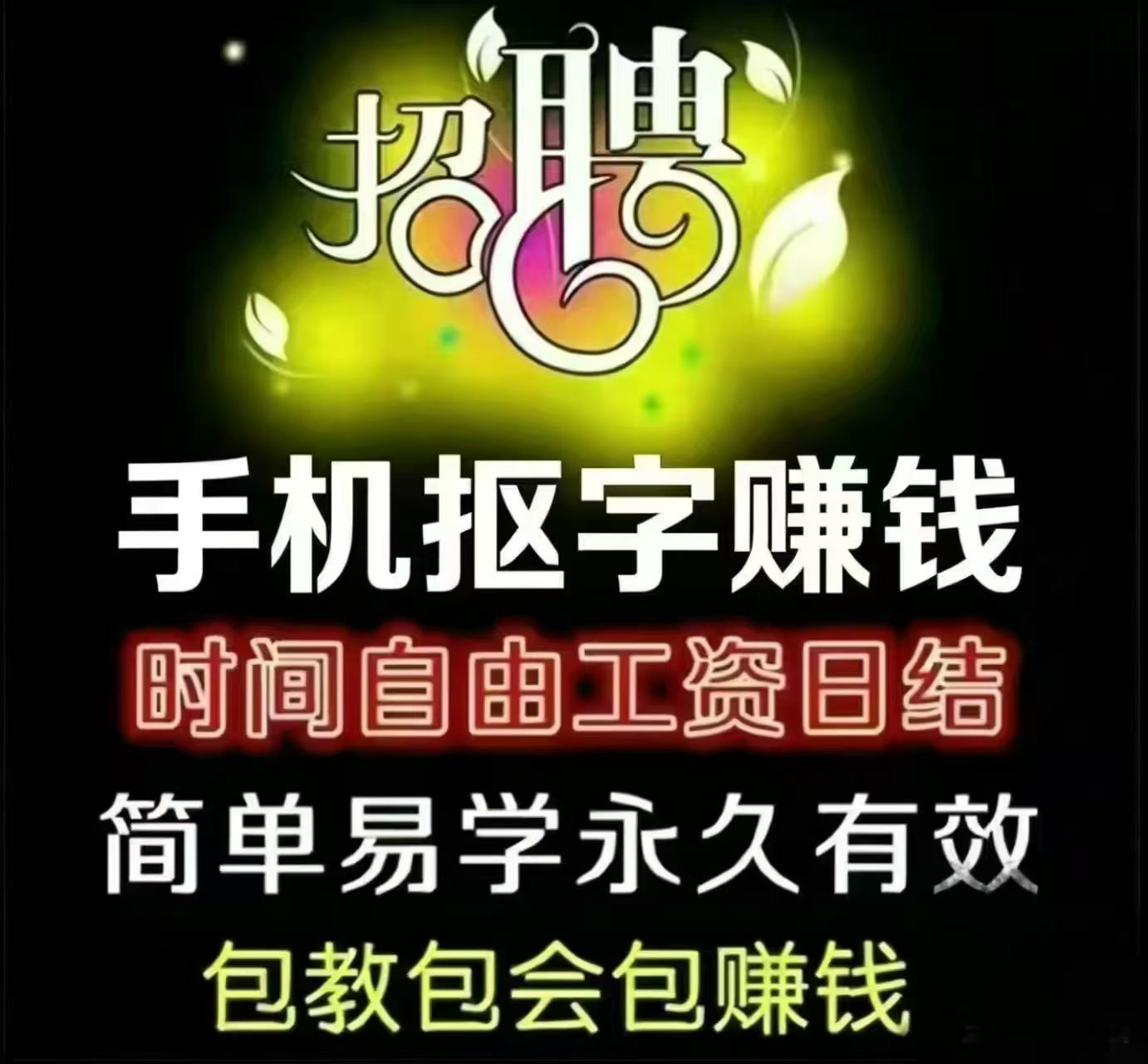 ✅宝妈上班族 副业打字赚钱，时间自由，多劳多得