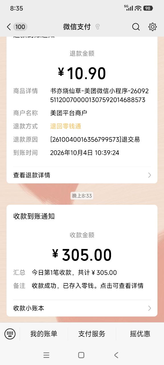 微信加人，成功一单70，工资日结
