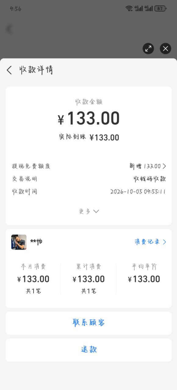微信加人，成功一单70，工资日结