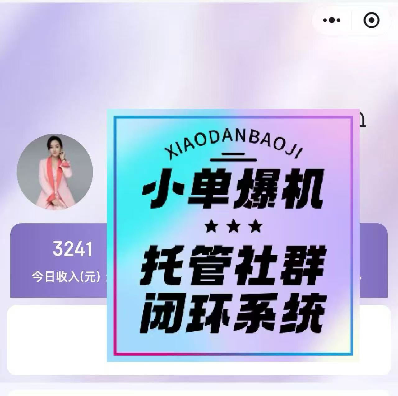 轻资产托管社群
