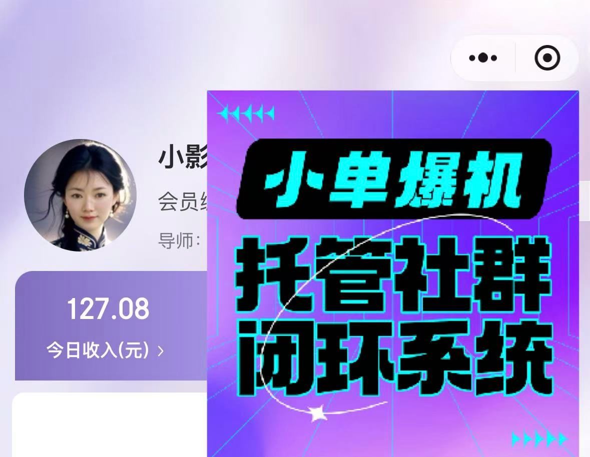 轻资产托管社群