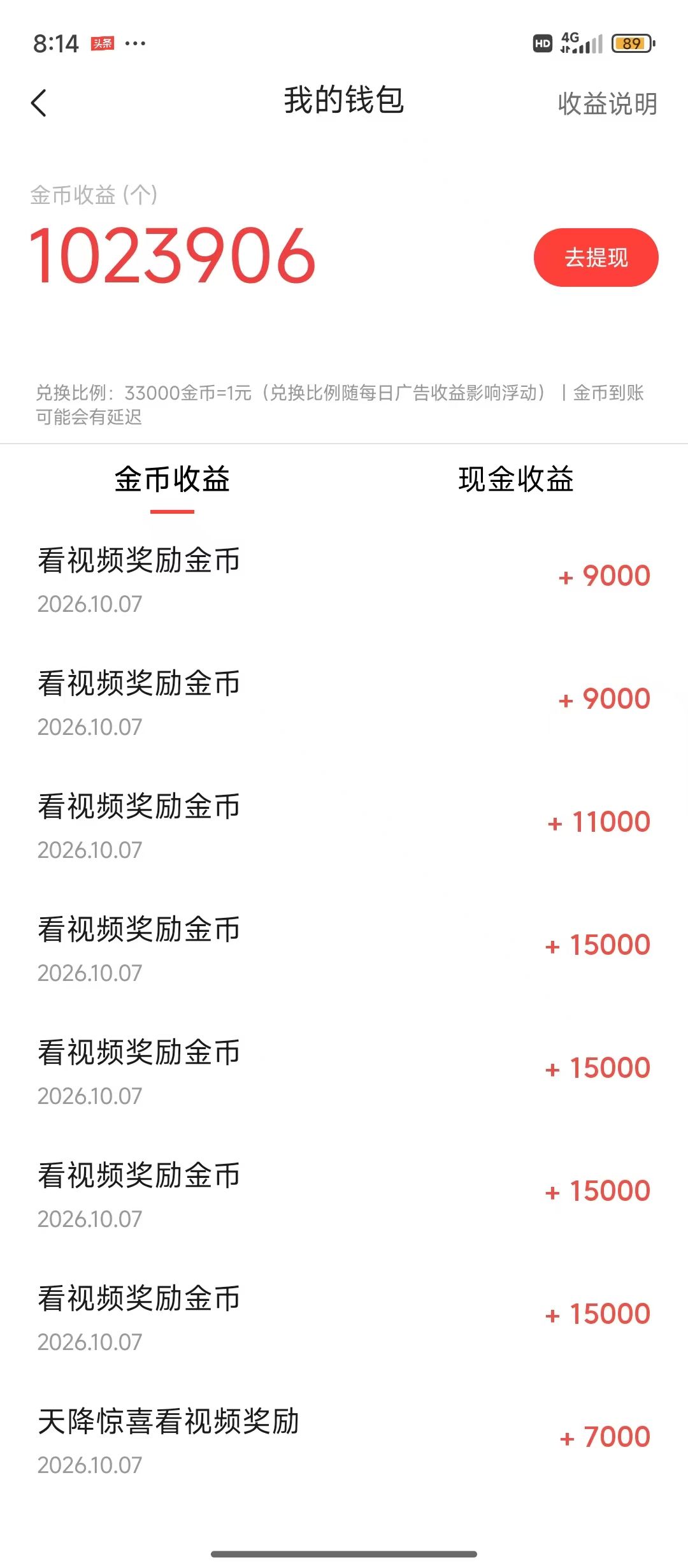 手机看广告**币，全新赛道