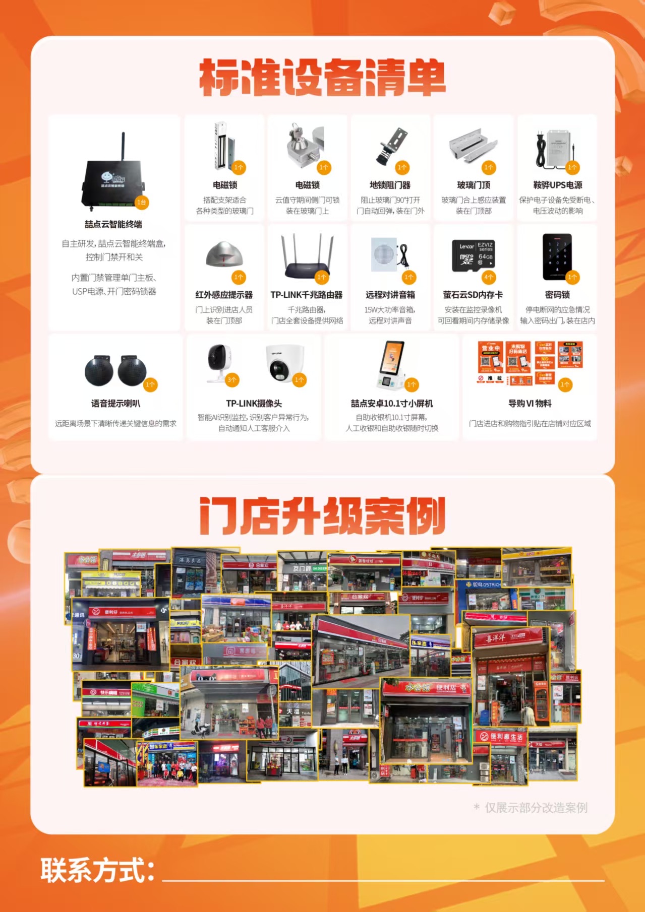 24小时无人值守便利贴推广