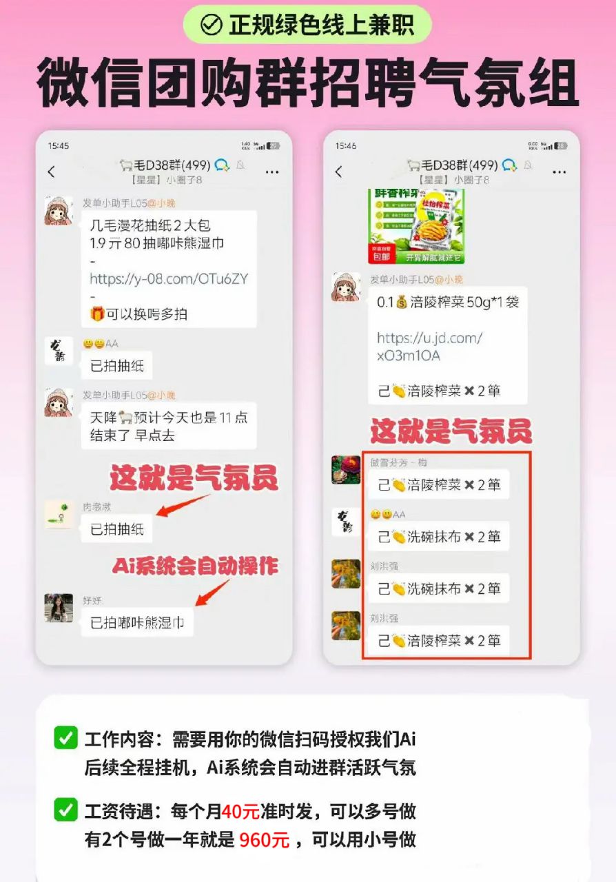 **群氛围员