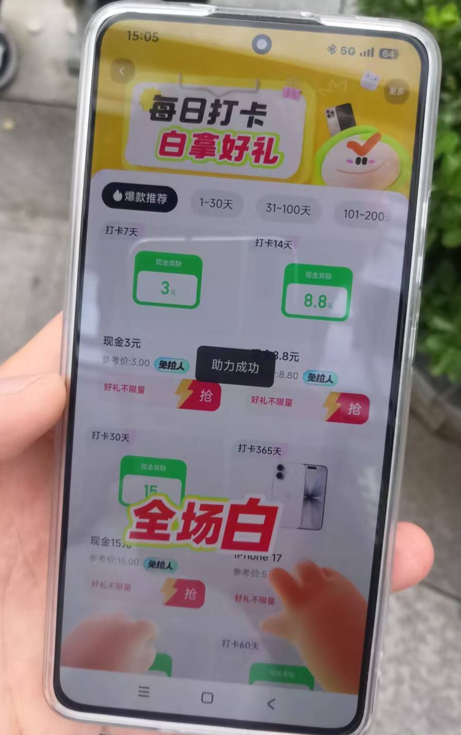 寻找地推拉新资源