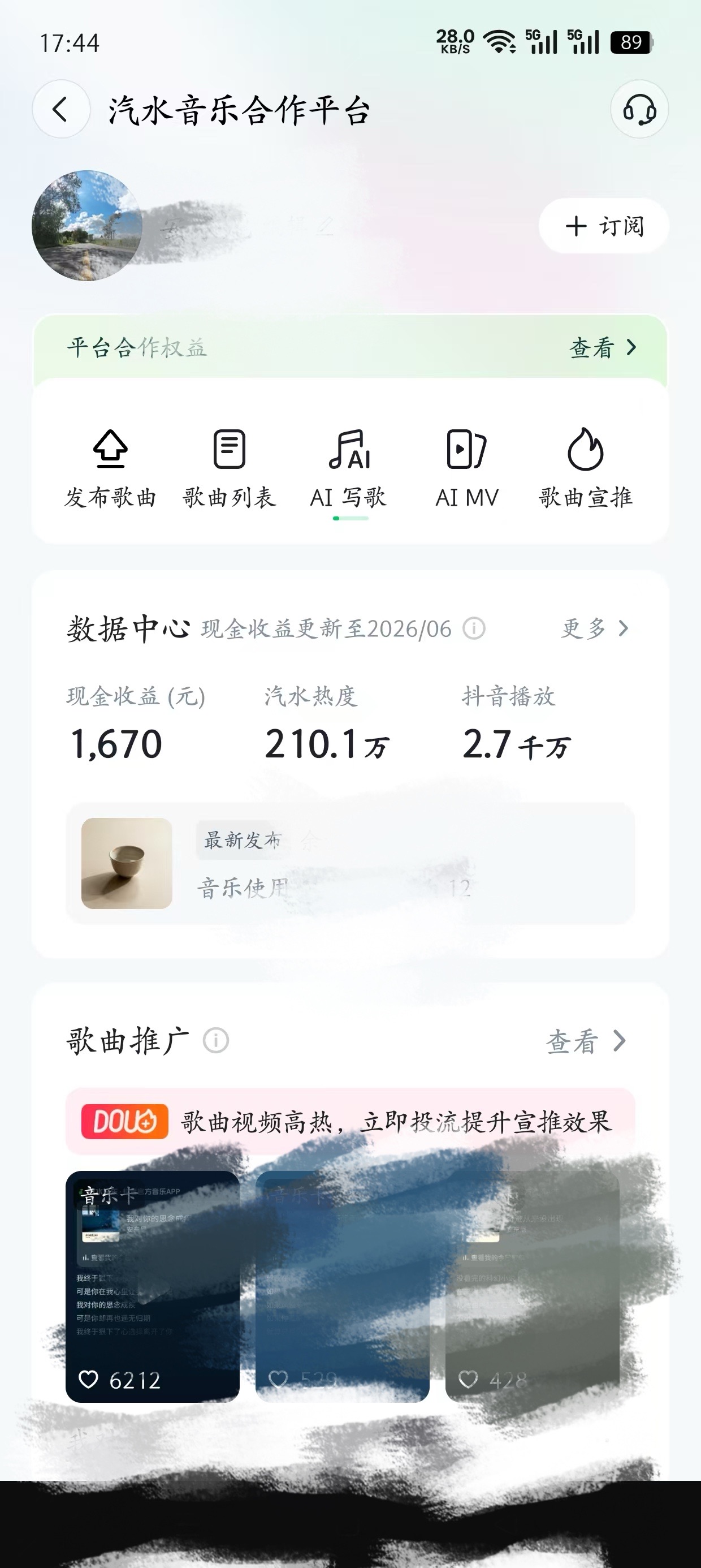 抖音腾讯双平台联动音乐玩法