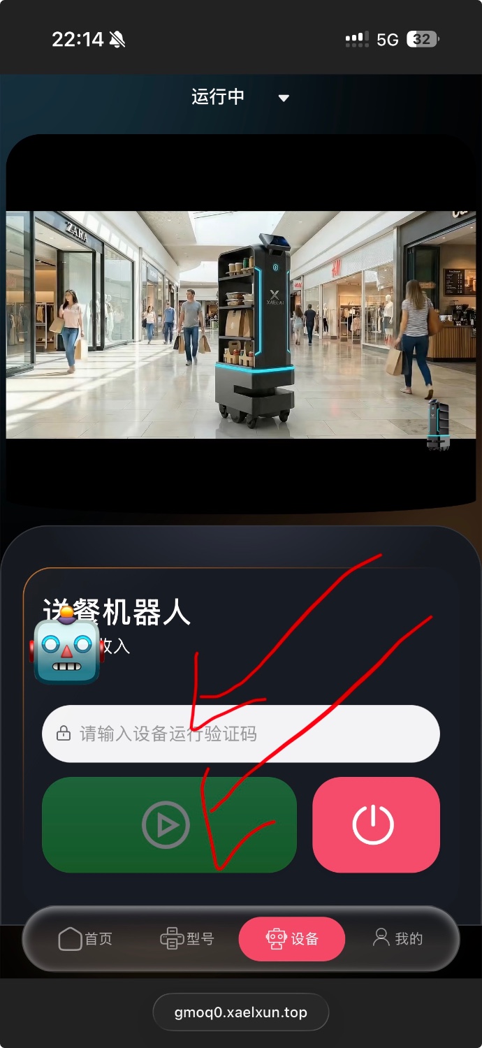 智能机器人