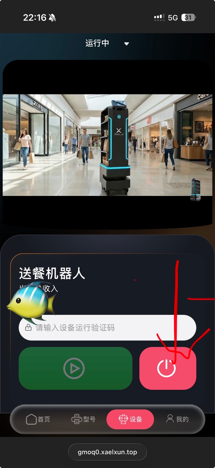 智能机器人