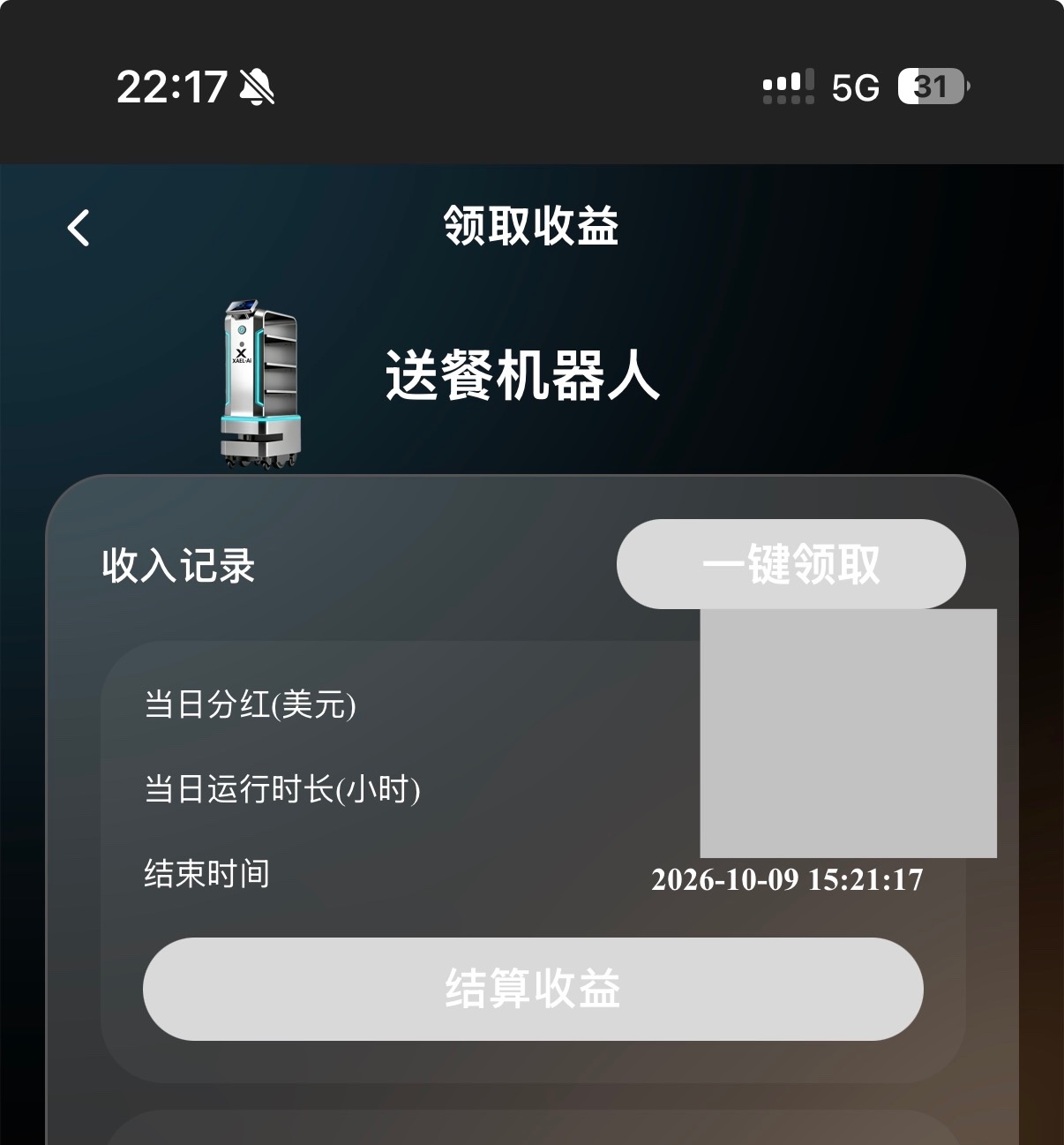 智能机器人