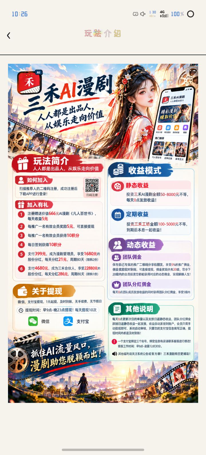 刚刚上线，注册赠送666元al漫剧，每天收益5元漫剧收益