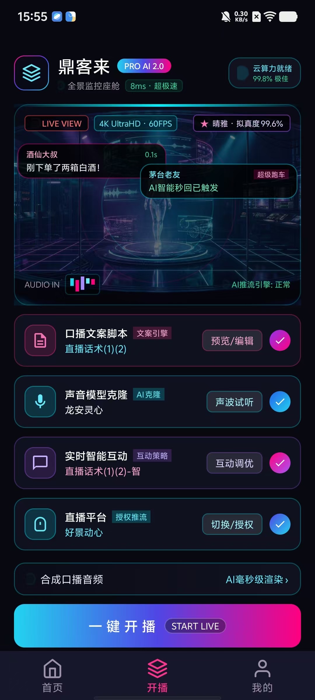 不用实时守播！
AI无人直播技术➕盈利模型，寻本地合伙人