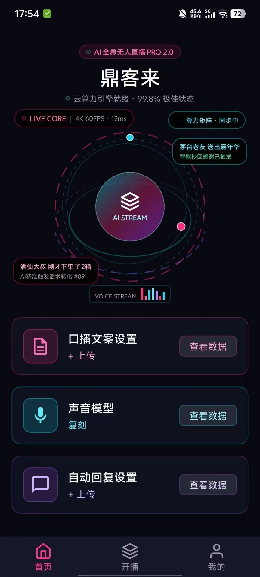 不用实时守播！
AI无人直播技术➕盈利模型，寻本地合伙人
