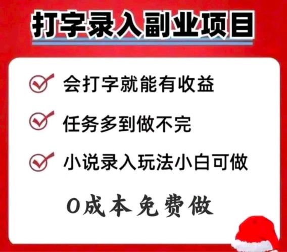 【文字录入】打字录入，零成本，一部手机全天可做