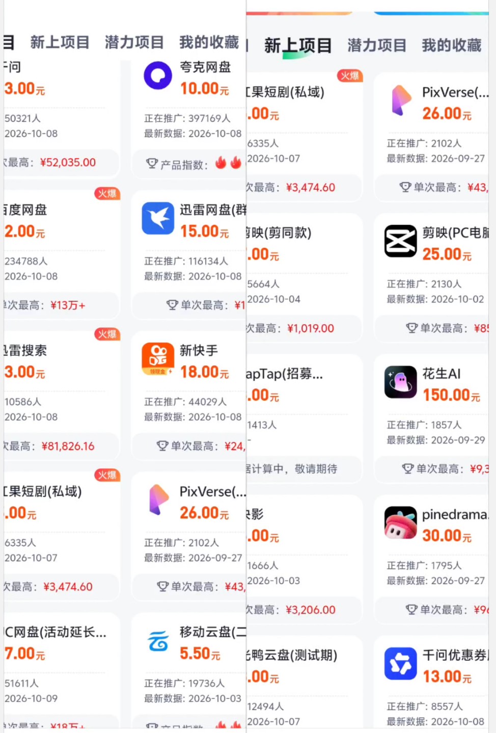 【地推项目】迅雷/百度网盘拉新，大厂项目（迅雷/百度网盘）