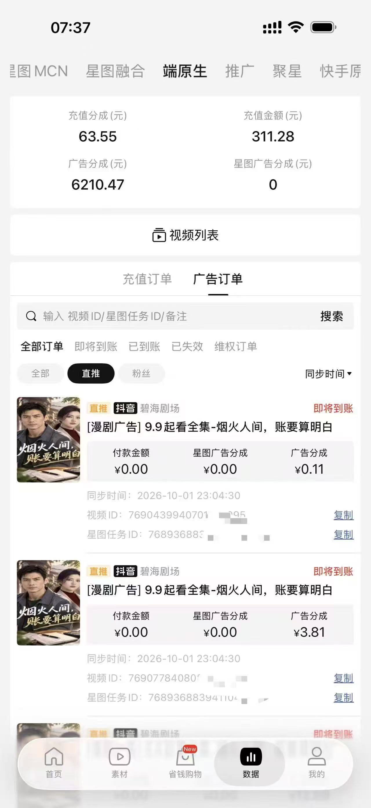 短剧推广裂变项目，个人赚短视频佣金，搭建团队拿长期