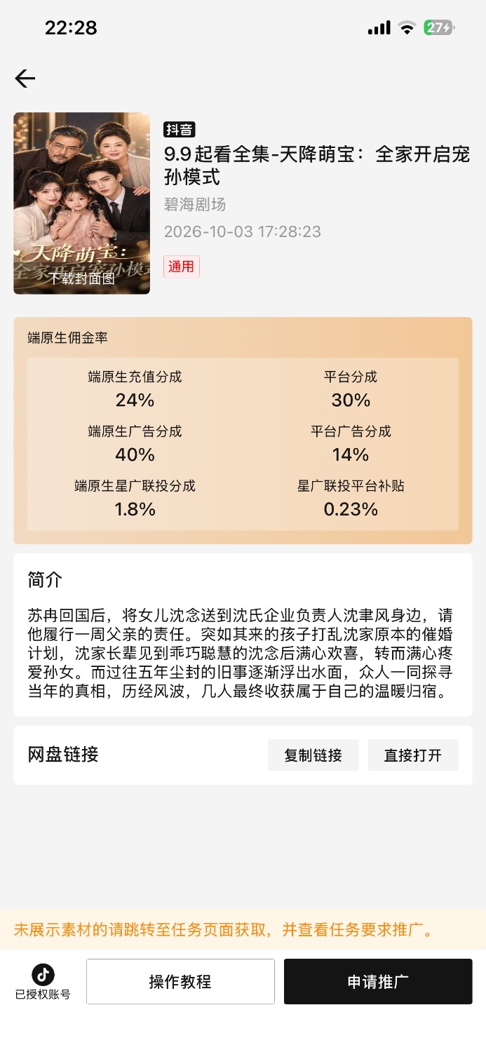短剧推广裂变项目，个人赚短视频佣金，搭建团队拿长期