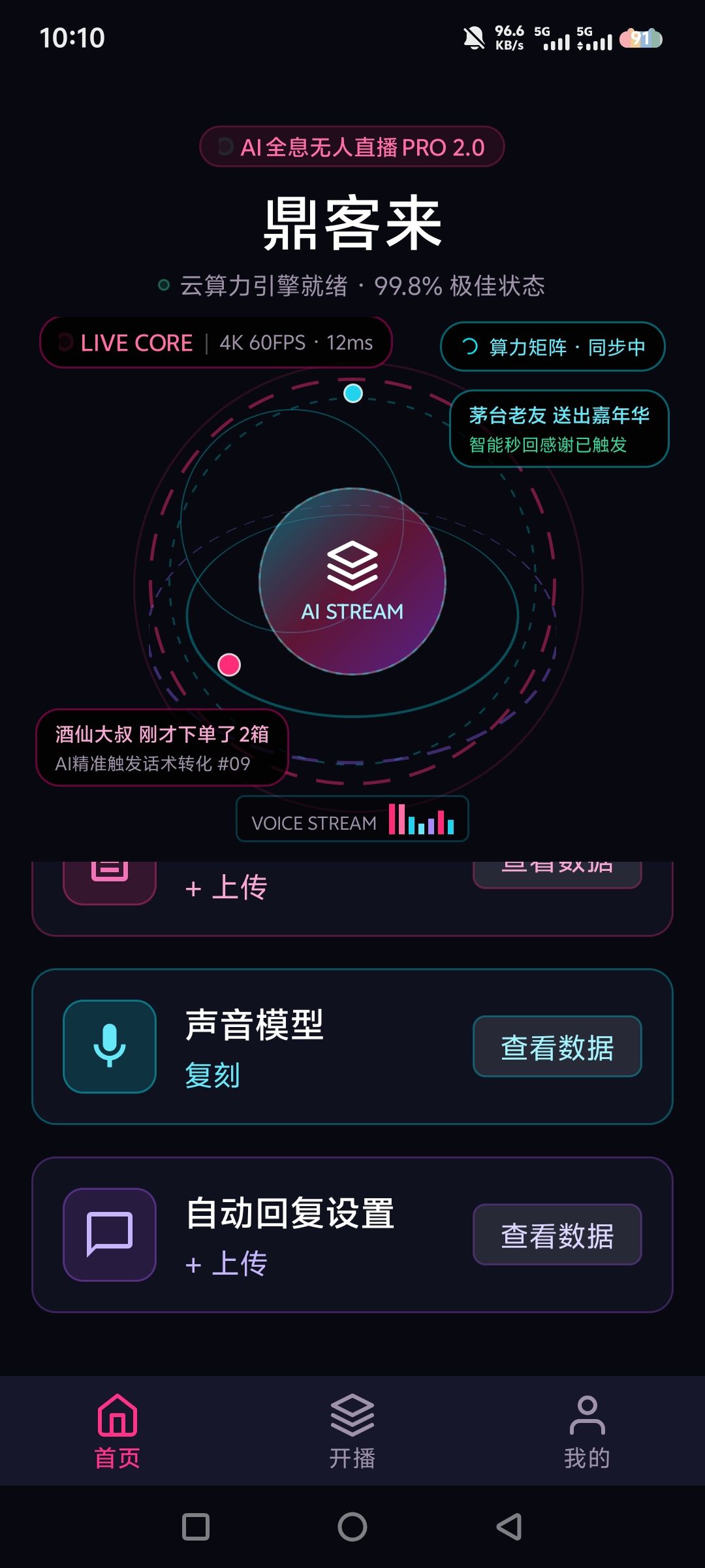 不用实时守播!AI无人直播技术
十盈利模型，寻本地合伙人