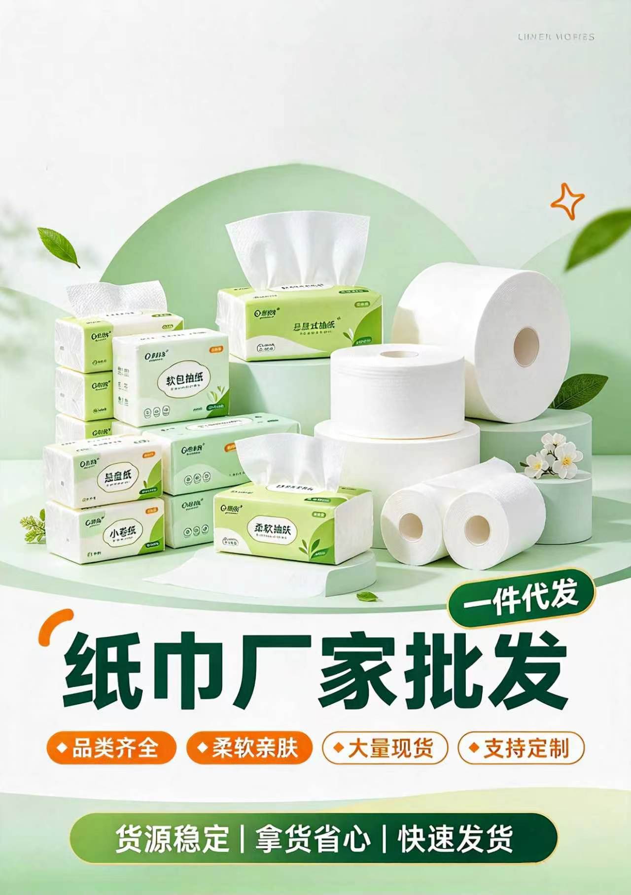 纸巾批发 、源头工厂直批｜抽纸、餐巾纸，大卷纸、擦手纸｜纸巾定制源头厂家