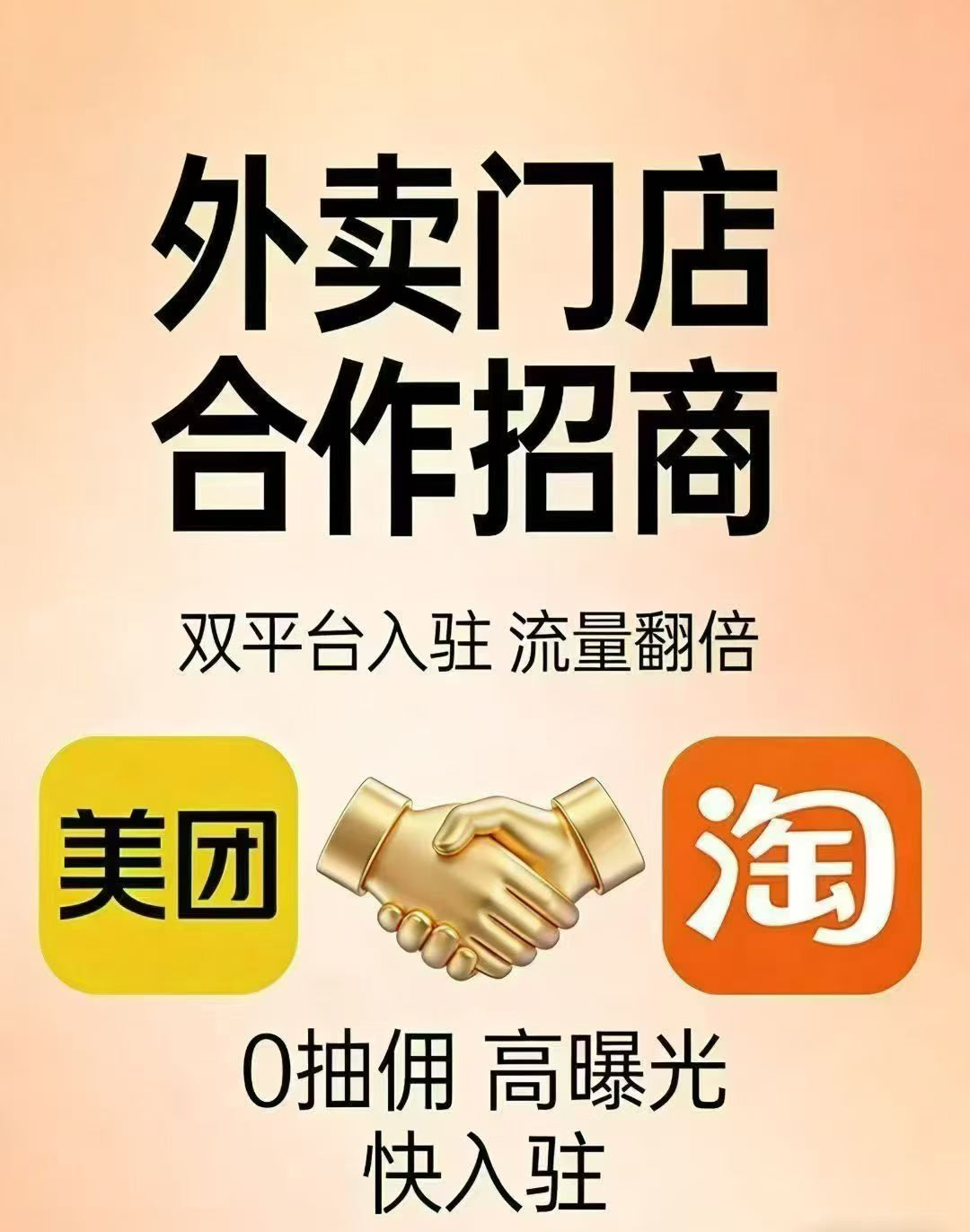 一手项目，找地推人员