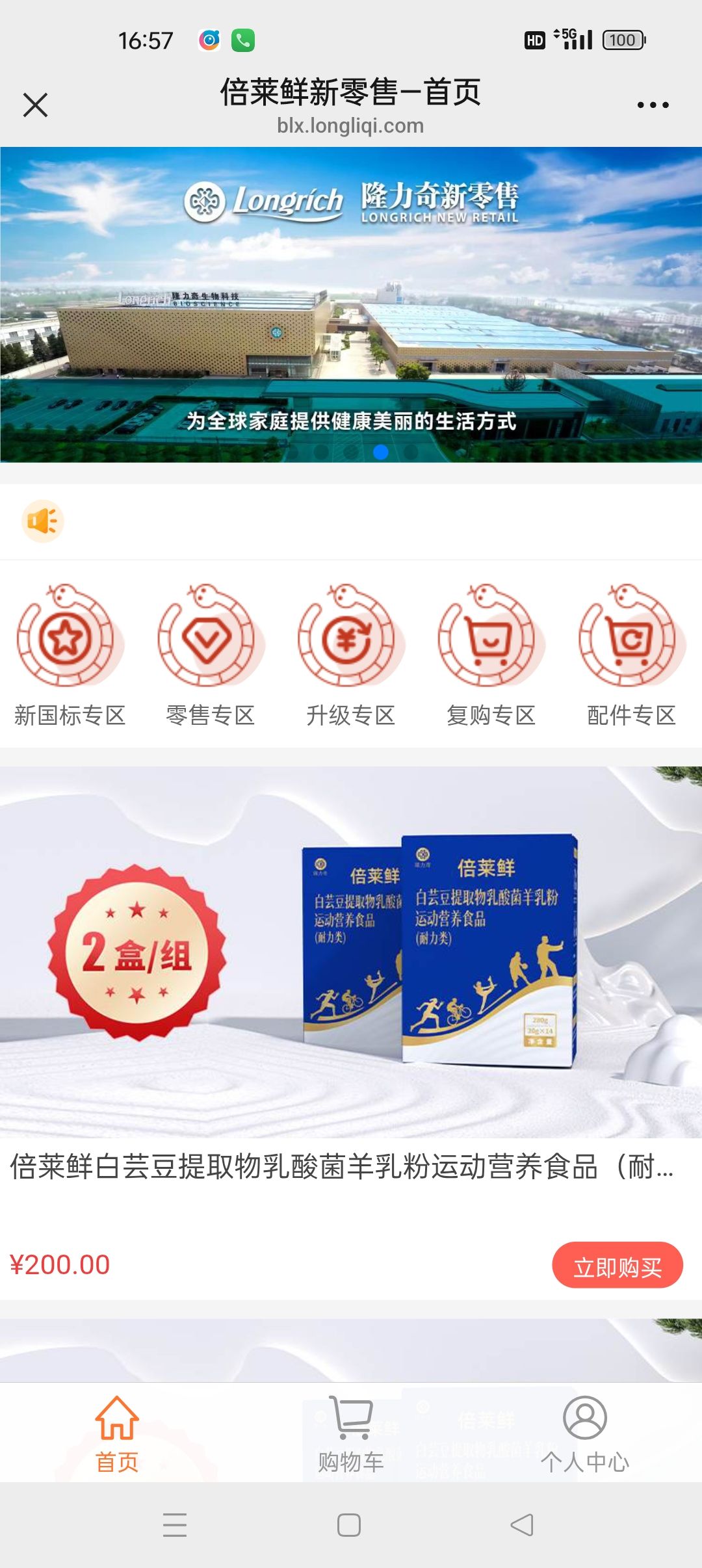 隆力奇倍莱鲜渠道合作 | 羊奶引流 | 0囤货一件代发 | 总部陪跑