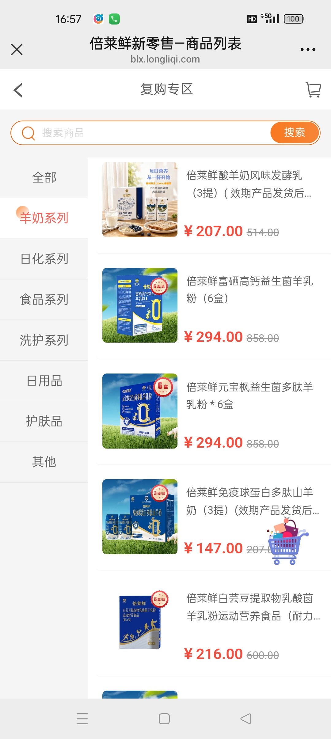 隆力奇倍莱鲜渠道合作 | 羊奶引流 | 0囤货一件代发 | 总部陪跑