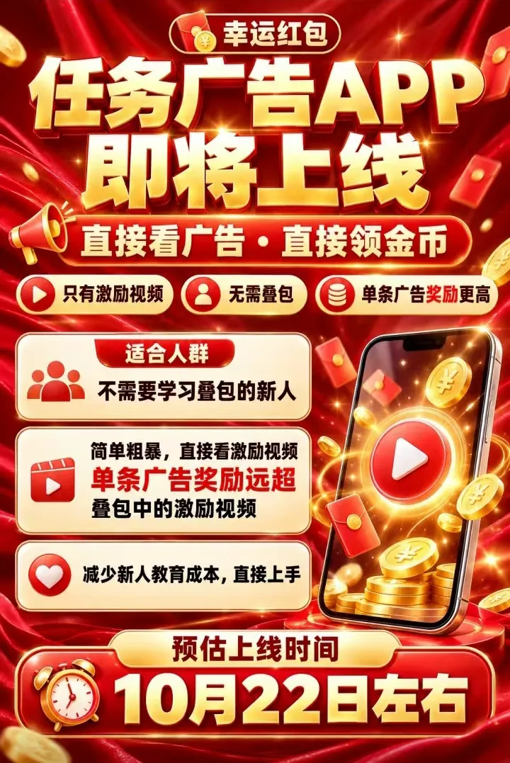 2026十月全新广告变现赛道｜零成本稳定项目