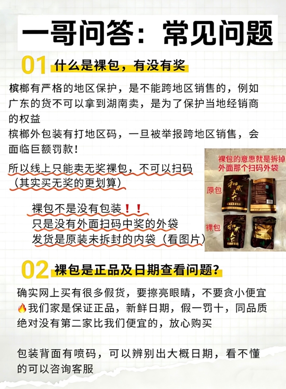 槟榔裸包全品牌一手货源 免费供货合作 零售/代发均可