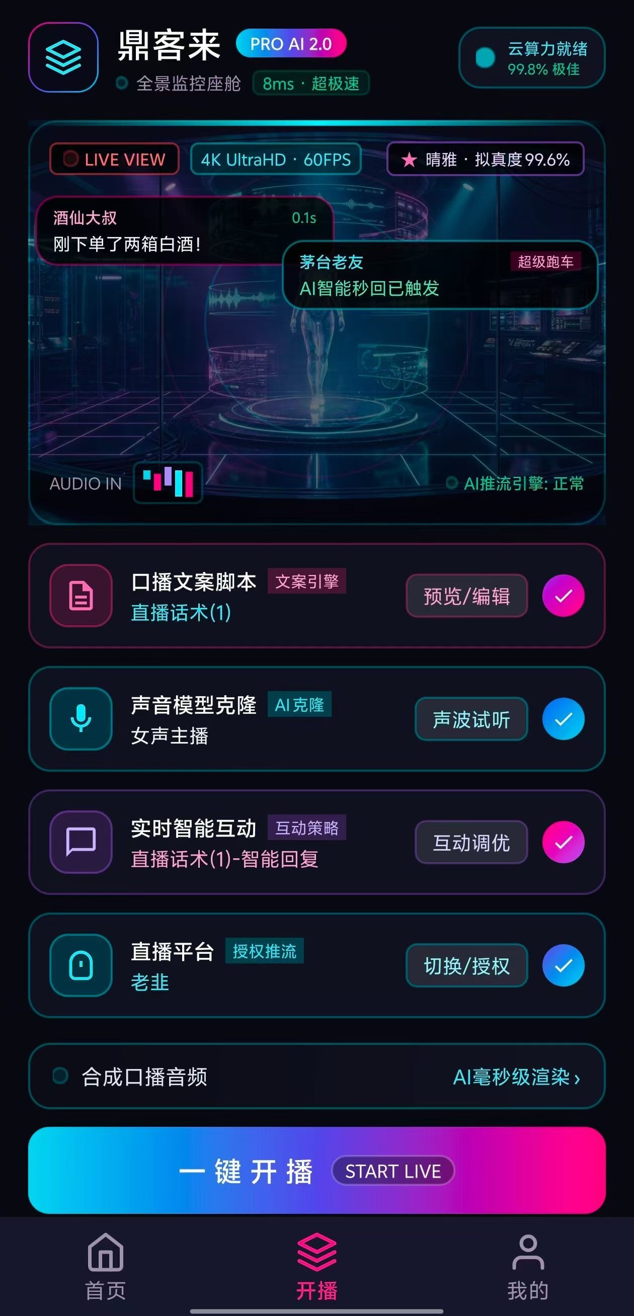 全国首家AI线上无人直播24小时无限算力源头工厂