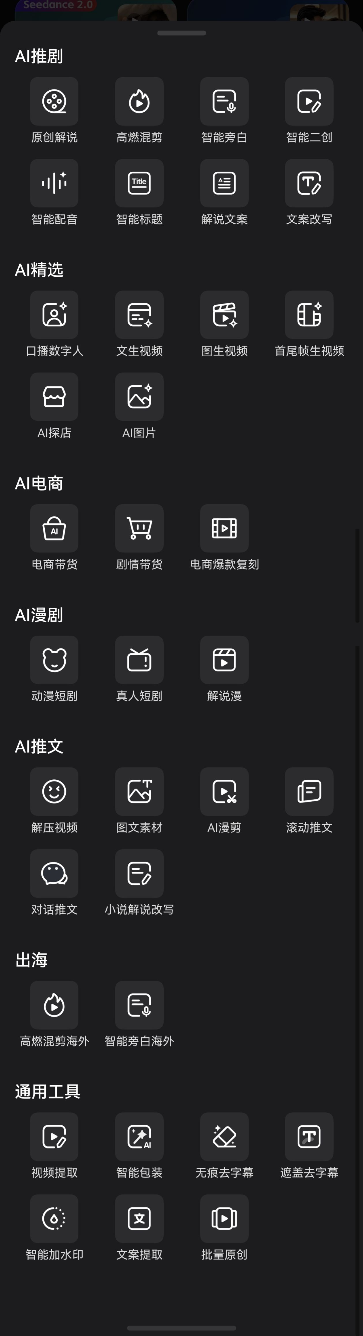 Ai短剧漫剧制作剪切平台