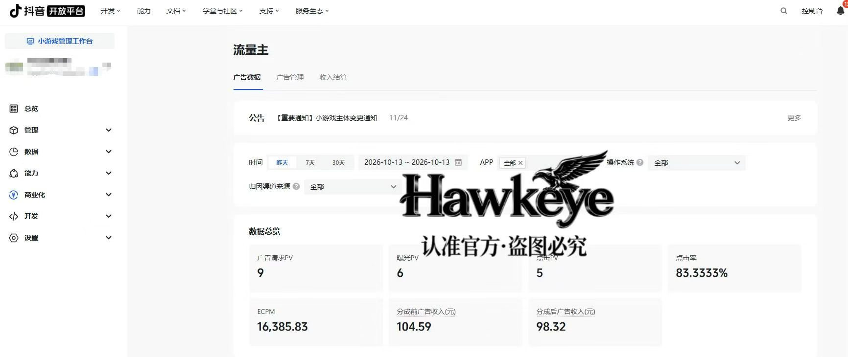 抖音小游戏一天70-100，全程运营代打，不用自己操作
